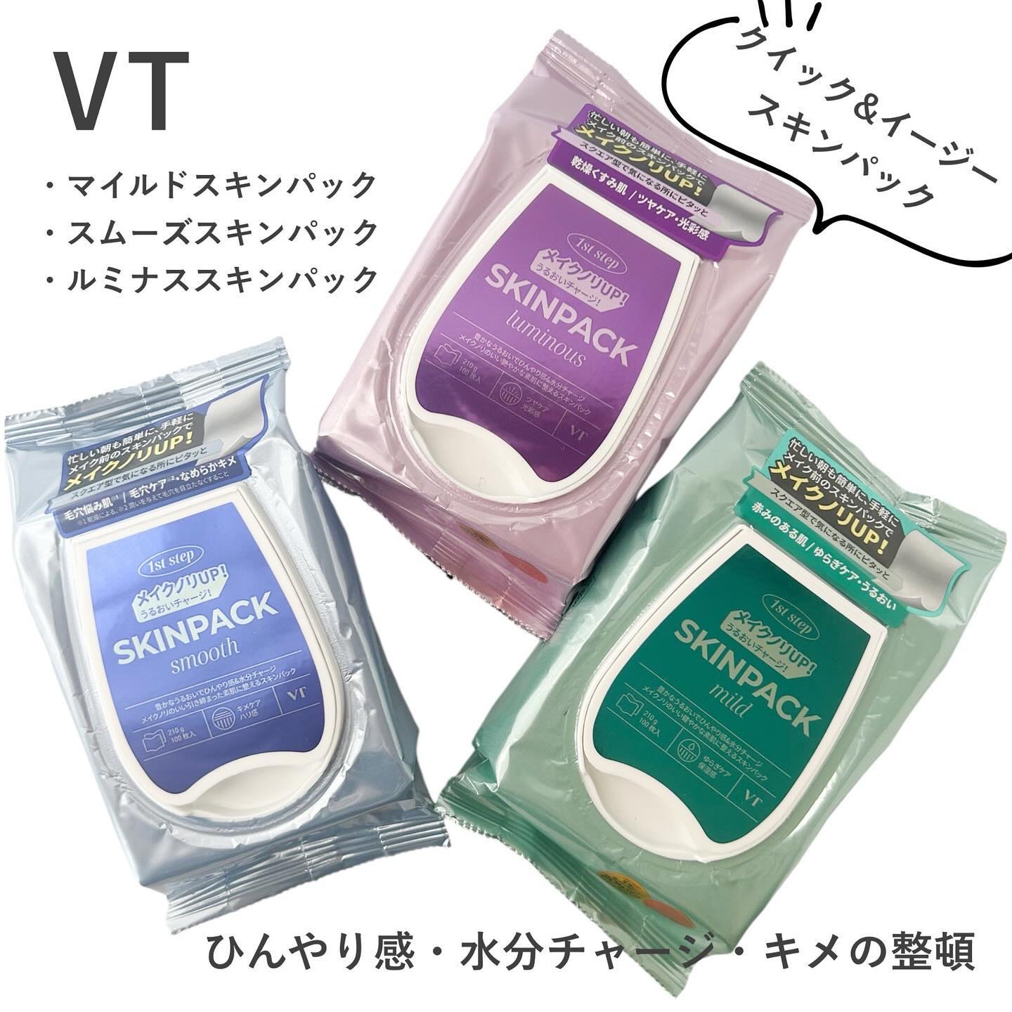 マイルドスキンパック/VT/シートマスク・パックを使ったクチコミ（1枚目）