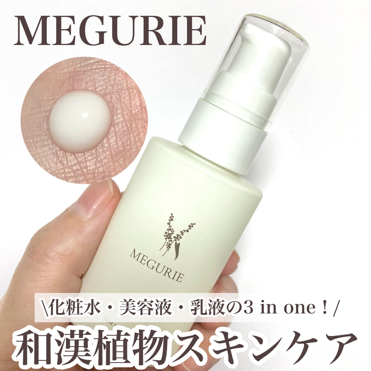 ファーストミルクエッセンス/MEGURIE/美容液を使ったクチコミ（1枚目）