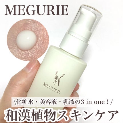 ファーストミルクエッセンス/MEGURIE/美容液を使ったクチコミ(1枚目)