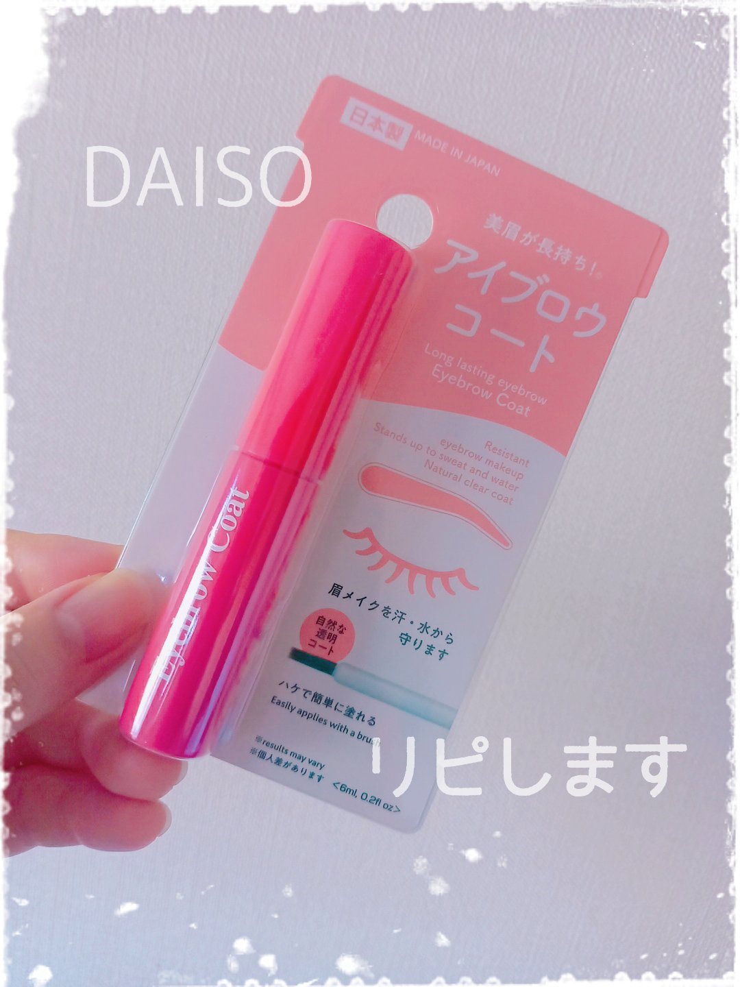 アイブロウコートDA/DAISO/アイブロウコートを使ったクチコミ（1枚目）