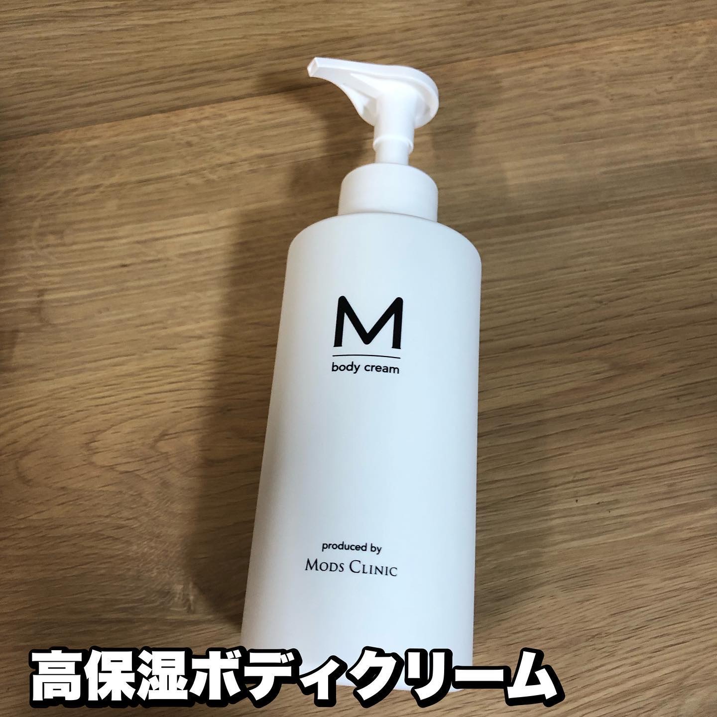 エムボディクリーム/M body cream/ボディクリームを使ったクチコミ（1枚目）