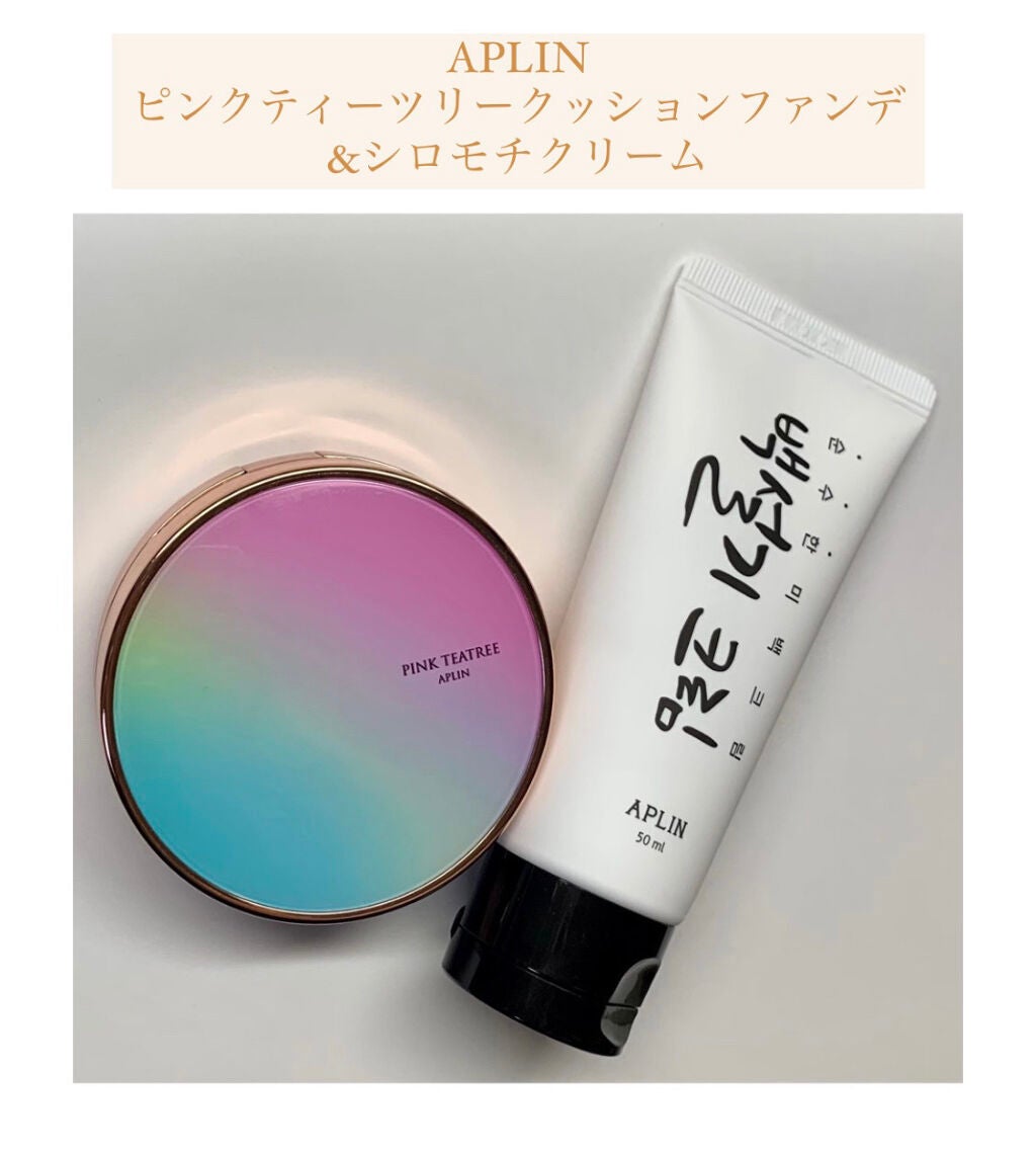 シロモチクリーム/APLIN/化粧下地を使ったクチコミ(9枚目)