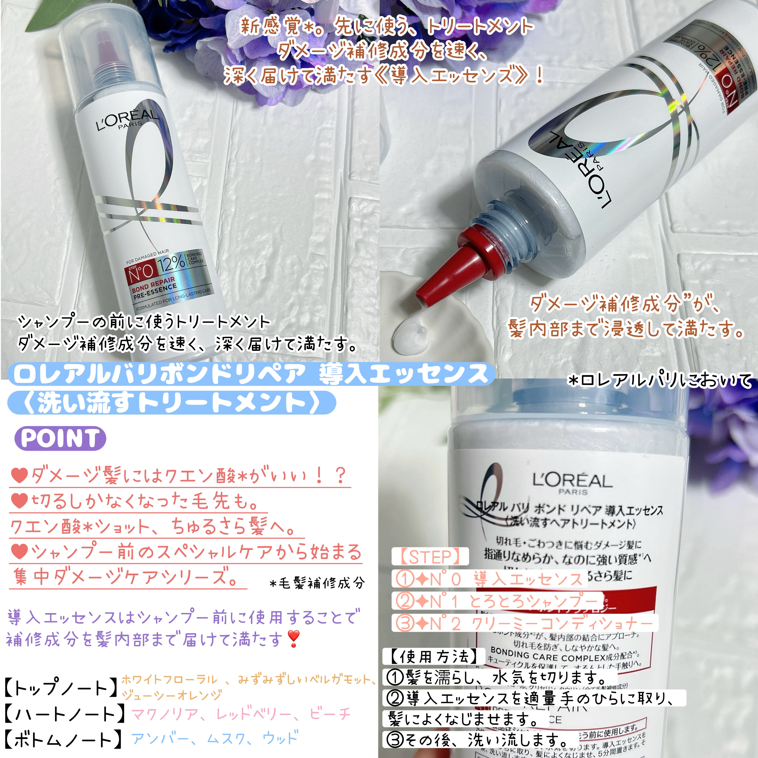 ロレアル パリ ボンド リペア シャンプー／コンディショナー/ロレアル パリ/市販シャンプーを使ったクチコミ（2枚目）