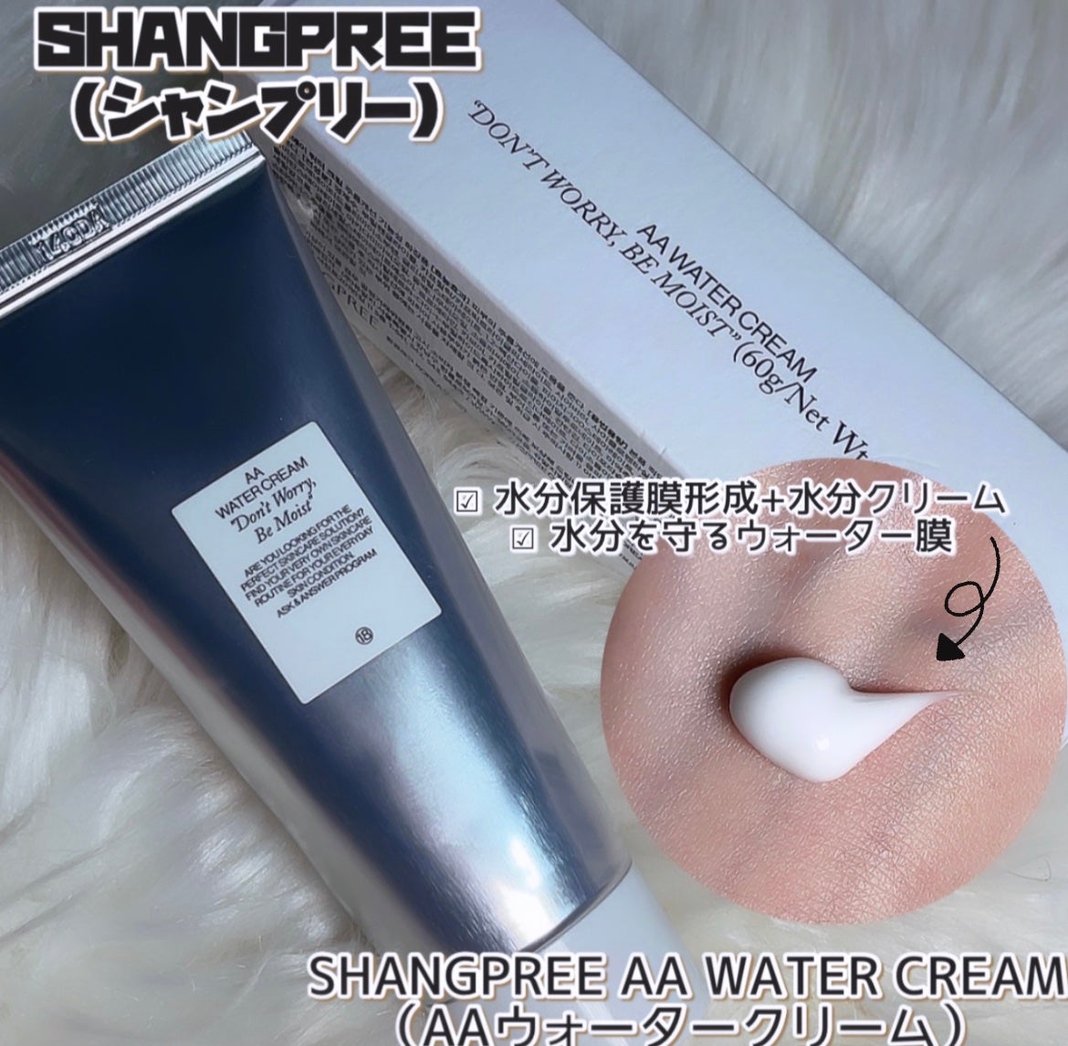 AA ウォータークリーム/Shangpree/フェイスクリームを使ったクチコミ(1枚目)