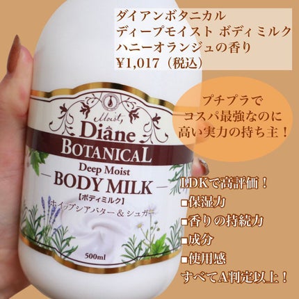 ハニーオランジュの香り/ボディミルク/ダイアン/ボディミルクを使ったクチコミ(2枚目)