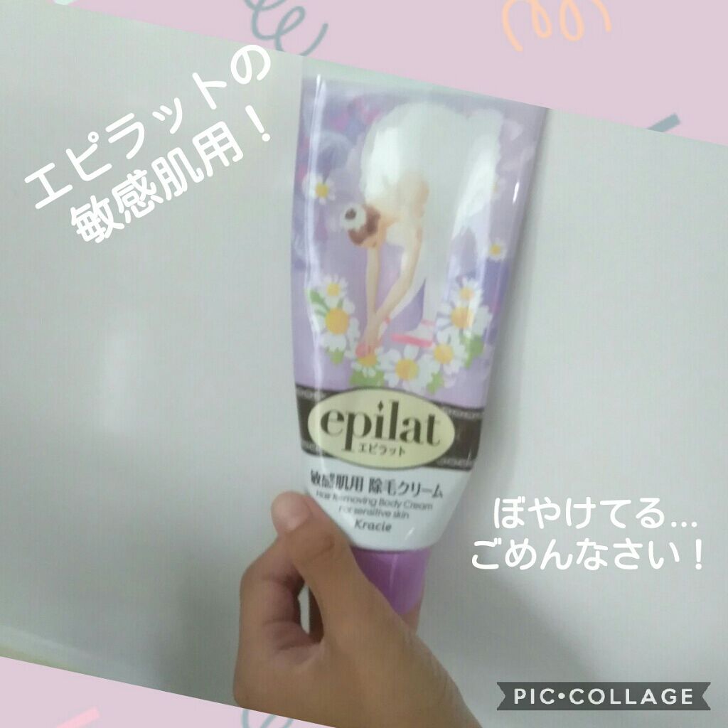 除毛クリームキット敏感肌用/エピラット/除毛クリームを使ったクチコミ(1枚目)