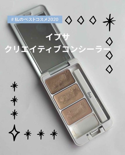 クリエイティブコンシーラーe/IPSA/パレットコンシーラーを使ったクチコミ(1枚目)