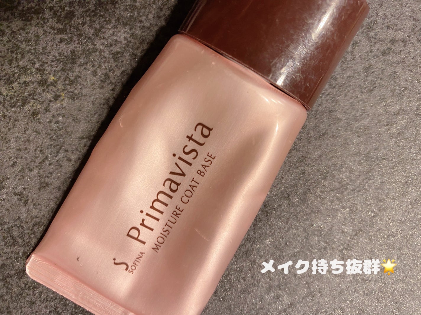 カサつき・粉ふき防止化粧下地/プリマヴィスタ/化粧下地を使ったクチコミ(1枚目)