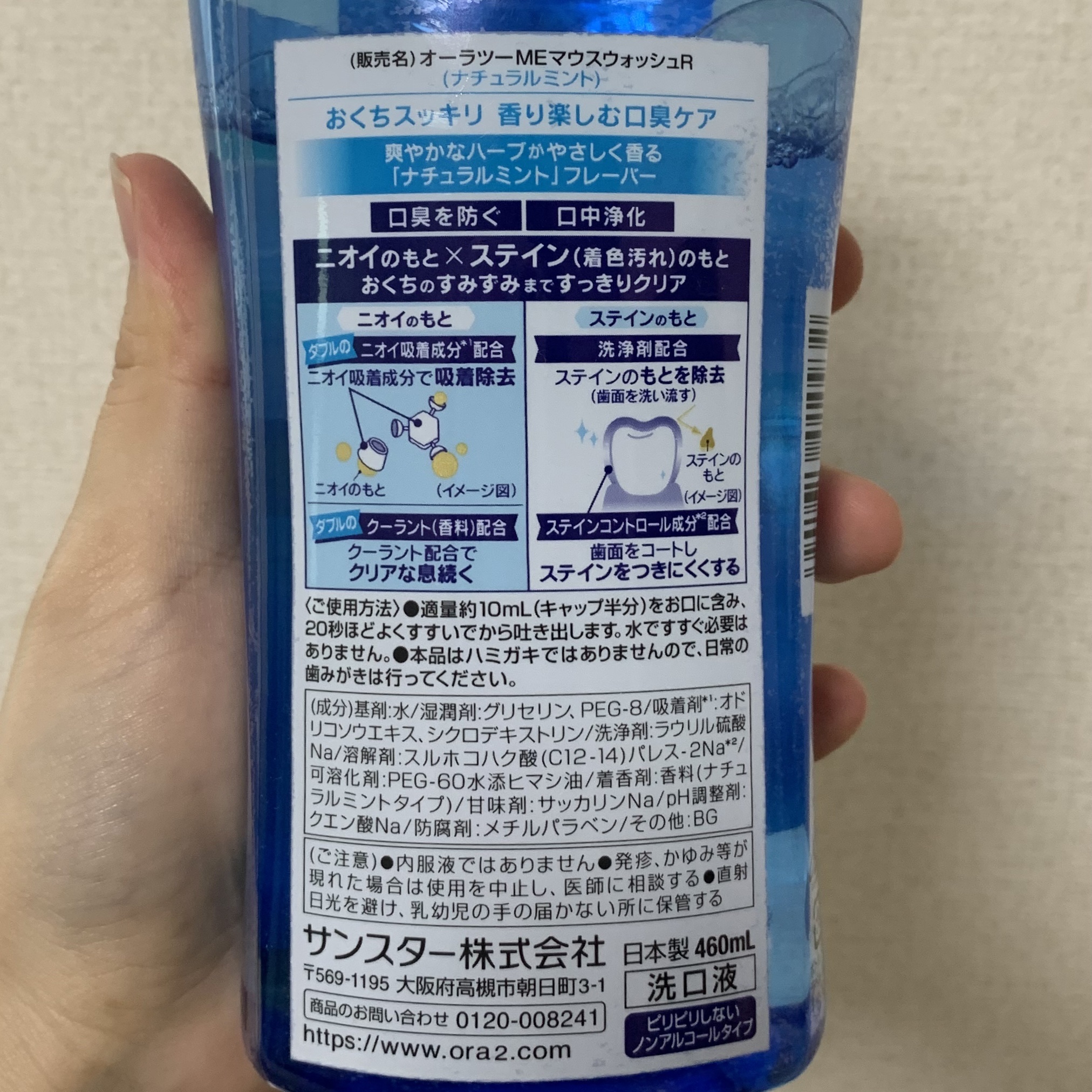 オーラツーミー ブレス＆ステインクリア マウスウォッシュ ナチュラルミント 460ml/オーラツー/マウスウォッシュ・スプレーを使ったクチコミ（3枚目）