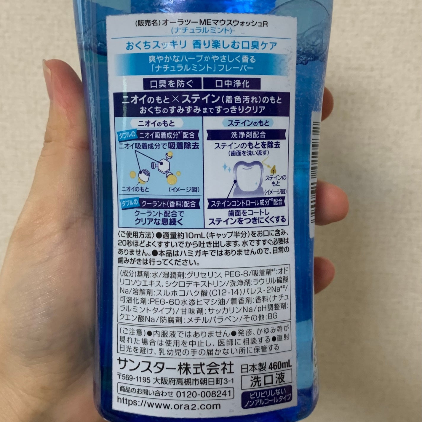 オーラツーミー ブレス&ステインクリア マウスウォッシュ/オーラツー/マウスウォッシュ・スプレーを使ったクチコミ(3枚目)