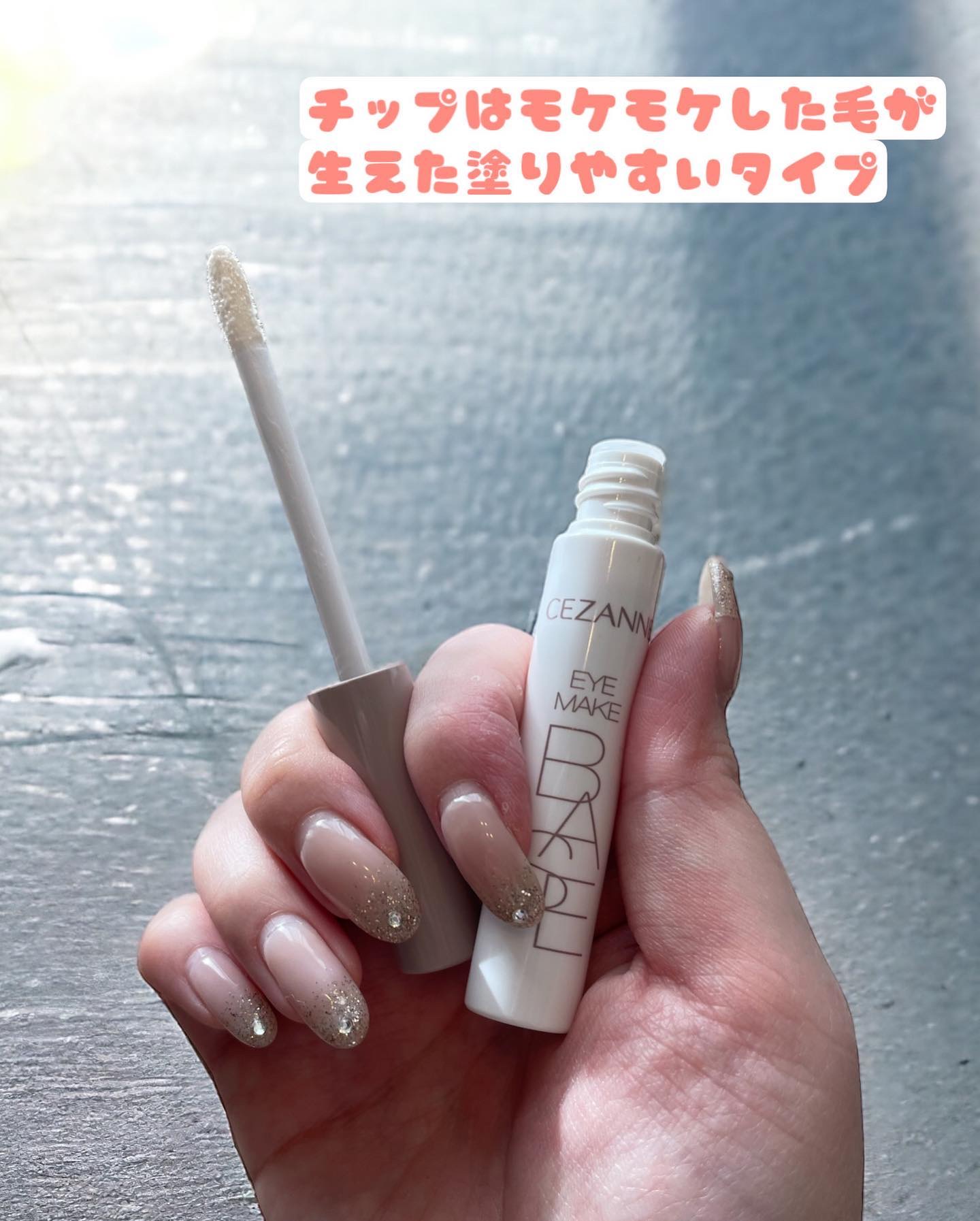 アイメイクベース/CEZANNE/アイシャドウベースを使ったクチコミ（3枚目）