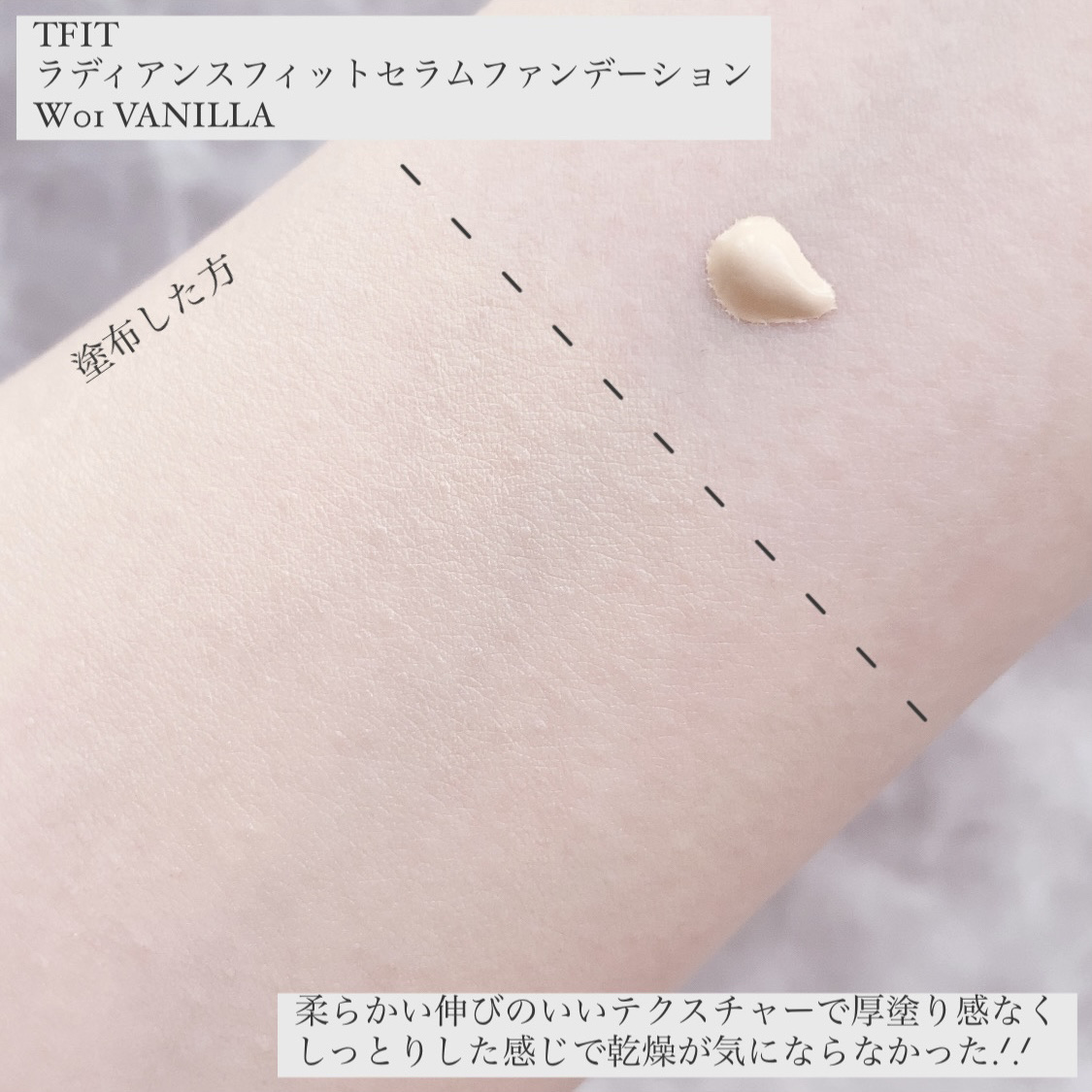ラディアンスフィットセラムファンデーション/TFIT/リキッドファンデーションを使ったクチコミ（3枚目）