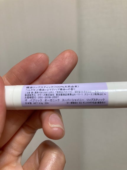 スーパーシャイニー リップスティック/THE PUBLIC ORGANIC/リップクリームを使ったクチコミ(6枚目)