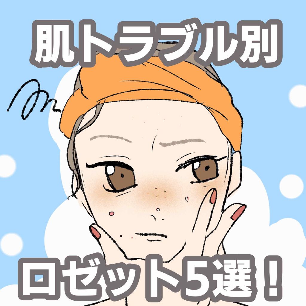 肌からキレイに！


・
・

こんばんは、「用途別ロゼットの使い方します」って宣言してから早幾年…ようやく投稿できました！

ღ

肌トラブル別 ロゼット5選


今回はチューブ型のロゼット 洗顔パスタの使用感、用途をご紹介します

・
