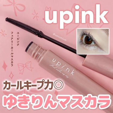 バズっても良くない？！カール長持ちゆきりんプロデュースマスカラ💕

upink
フェアリーカールマスカラ
¥1,100(税込)

こんにちは！うみかです！
いつも♡📎フォローありがとうございます😊

本