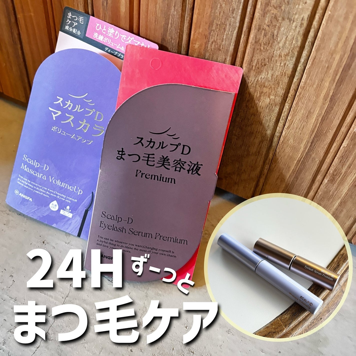 スカルプD アイラッシュセラム プレミアム/アンファー(スカルプD)/まつげ美容液を使ったクチコミ(1枚目)