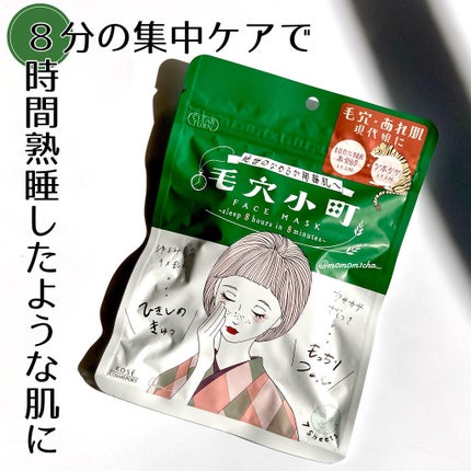 毛穴小町マスク /クリアターン/シートマスク・パックを使ったクチコミ(1枚目)