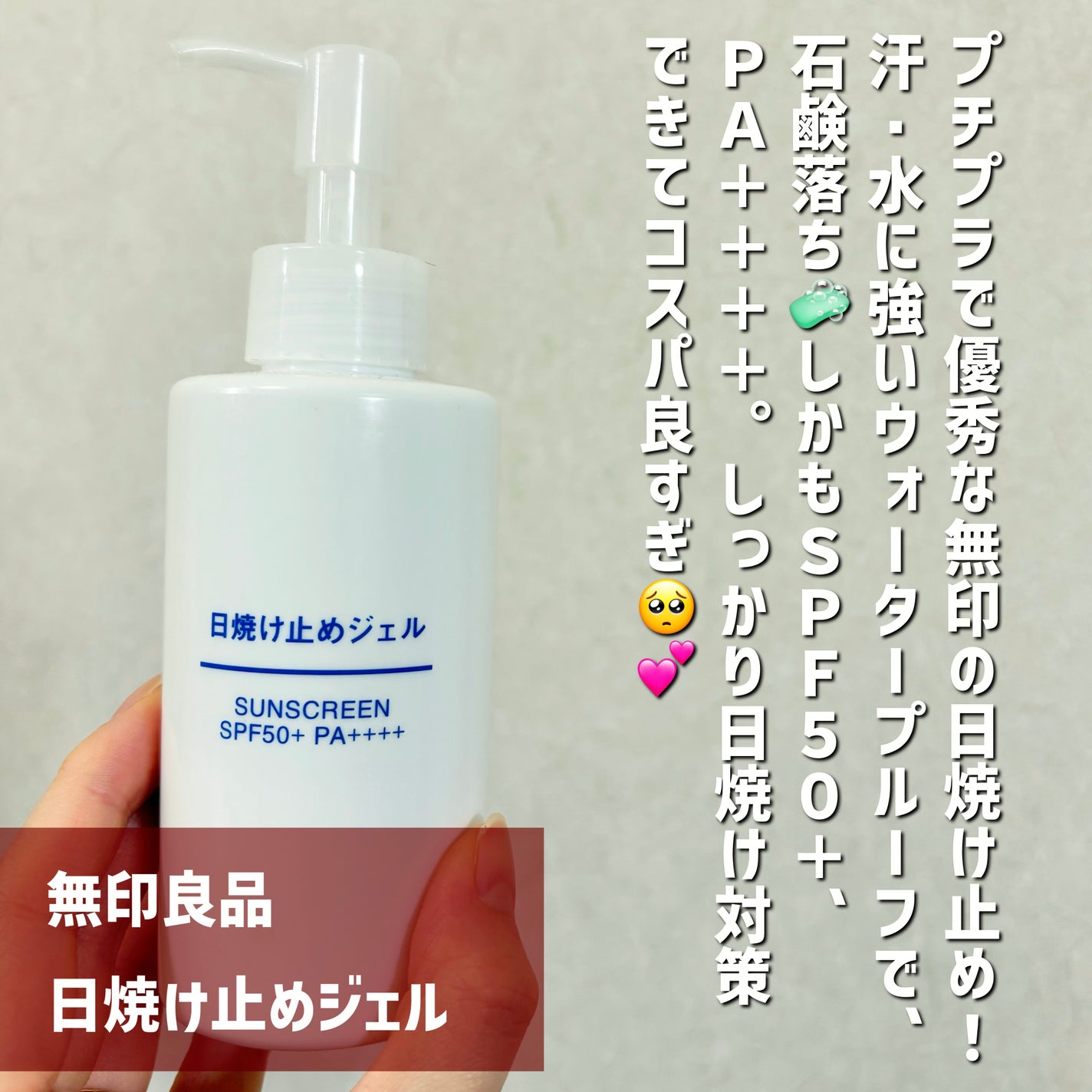 日焼け止めジェル SPF50+/無印良品/日焼け止めジェルを使ったクチコミ(2枚目)