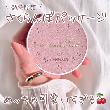 マシュマロフィニッシュパウダー/キャンメイク/プレストパウダーを使ったクチコミ（1枚目）