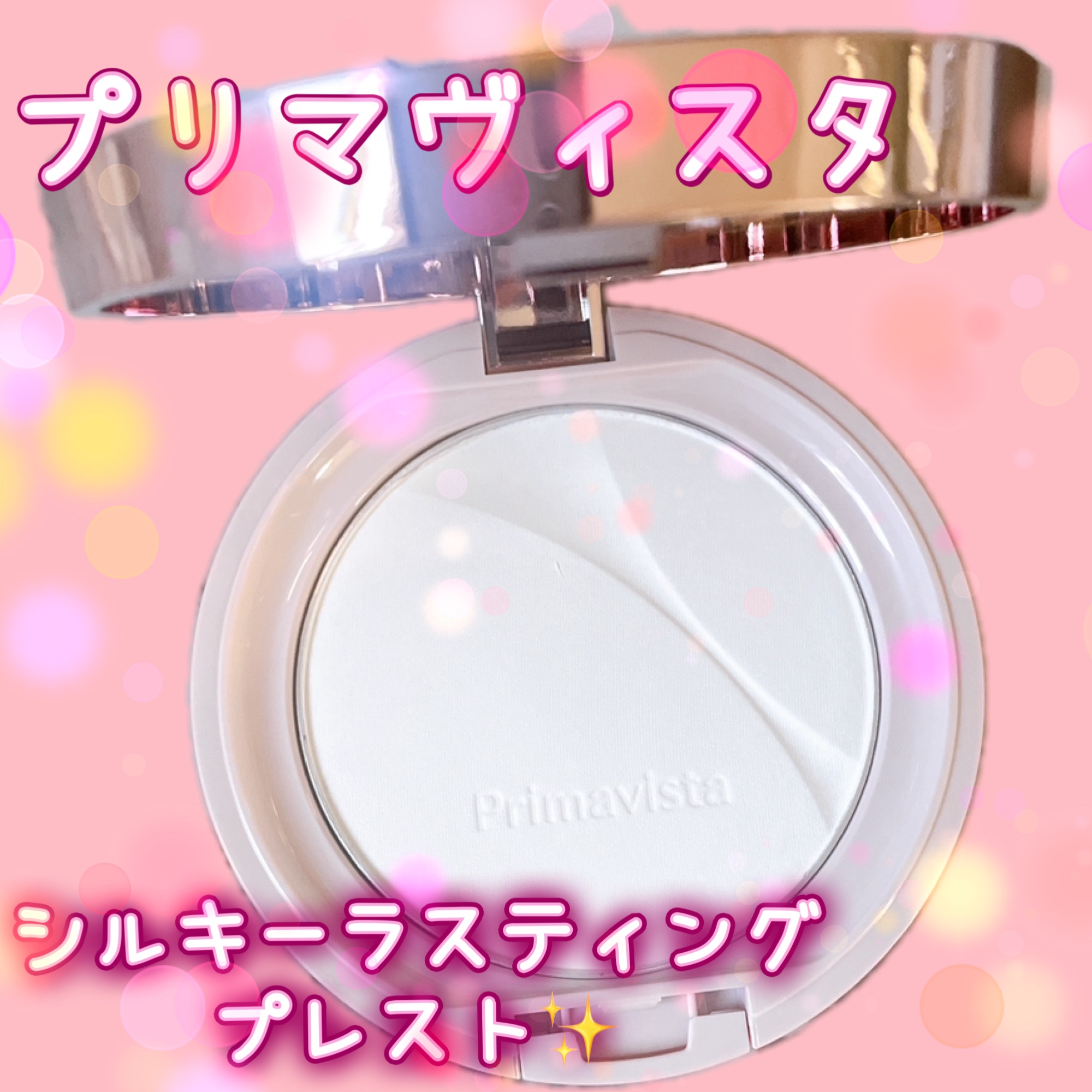 プリマヴィスタ コンパクトケース フェイスパウダー〈プレスト〉用/プリマヴィスタ/その他化粧小物を使ったクチコミ（3枚目）