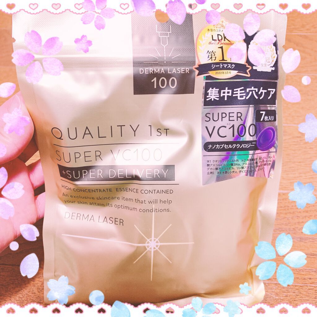 ダーマレーザースーパーVC100マスク/クオリティファースト/シートマスク・パックを使ったクチコミ（1枚目）