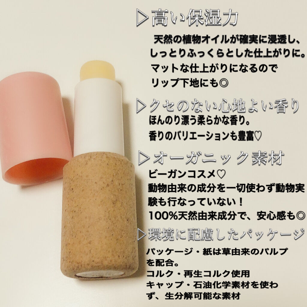 オーガニック リップバーム スイートアーモンドの香り/クナイプ/リップケアを使ったクチコミ（2枚目）