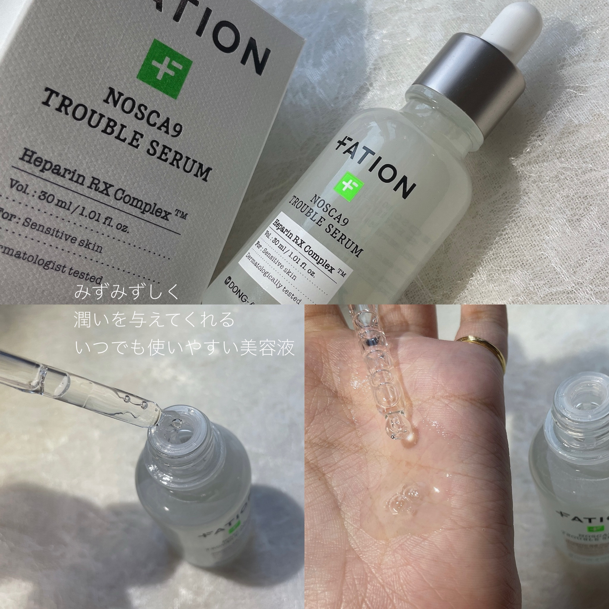 ノスカナイン トラブル セラム/FATION/美容液を使ったクチコミ（3枚目）
