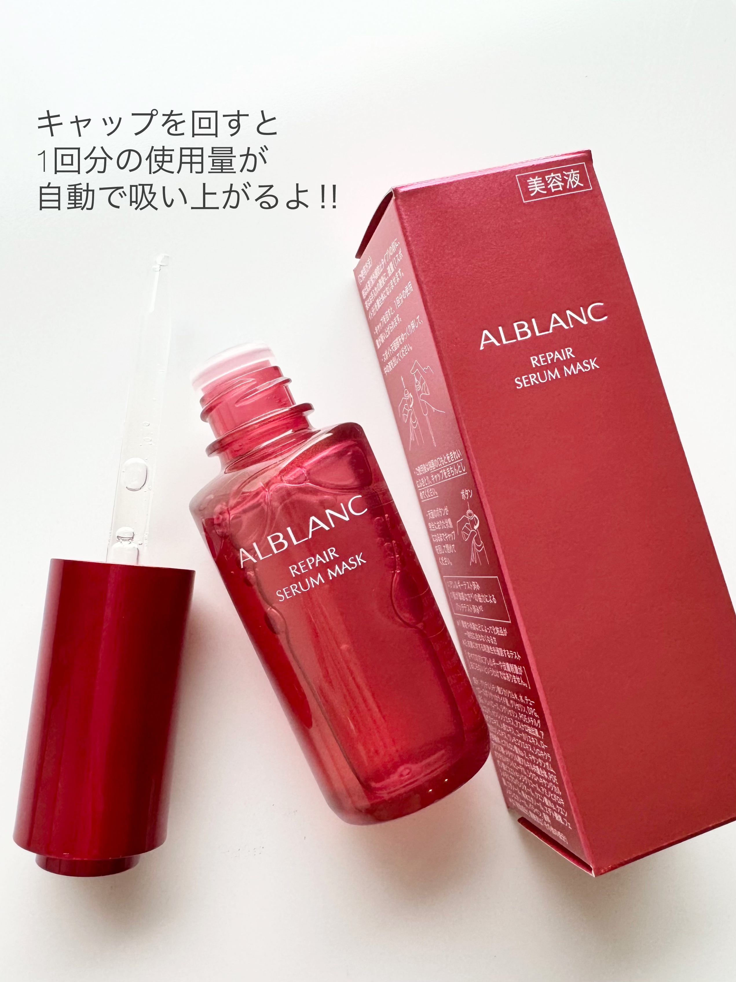 リペア セラムマスク/ALBLANC/美容液を使ったクチコミ（2枚目）