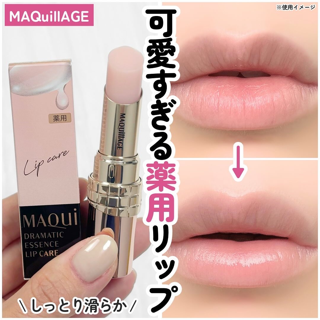 ドラマティックエッセンスリップケア （医薬部外品）リップクリーム/マキアージュ/リップクリームを使ったクチコミ（1枚目）