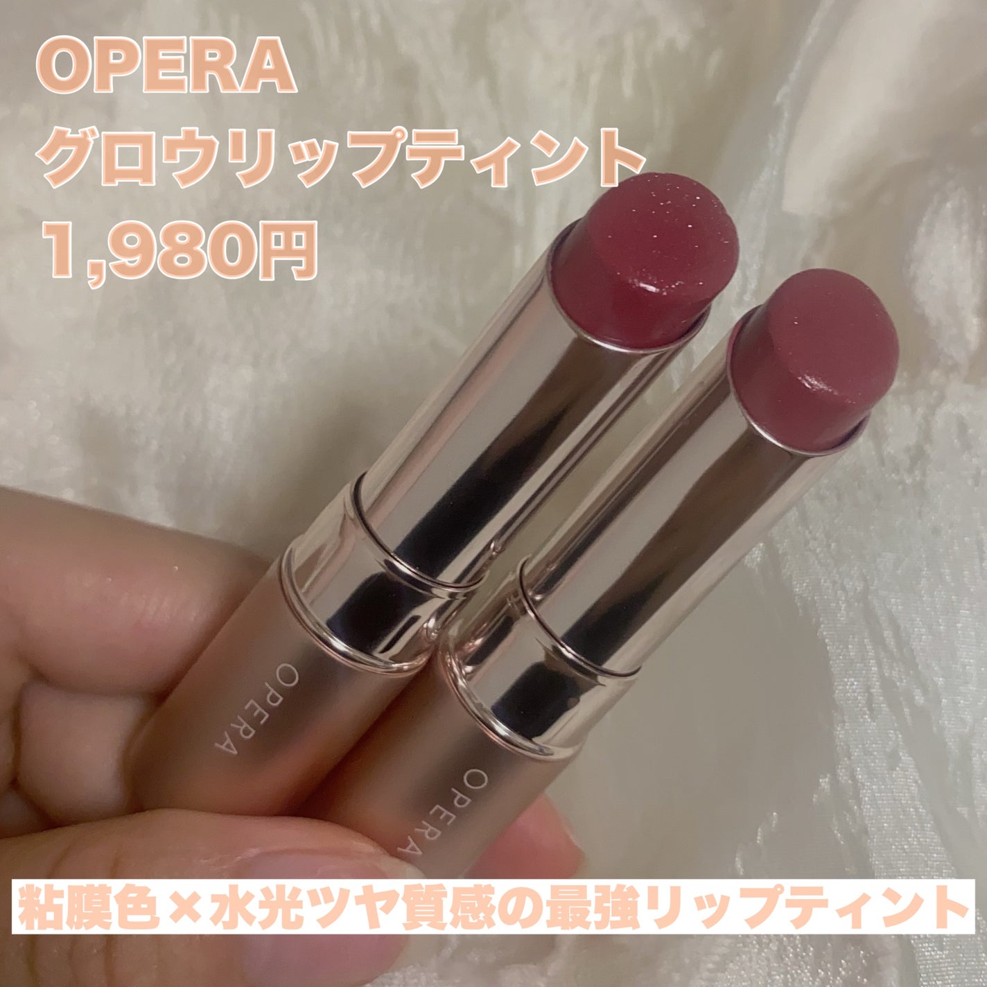オペラ グロウリップティント/OPERA/リップティントを使ったクチコミ(2枚目)