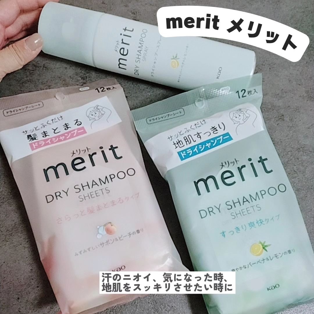 メリット ドライシャンプーシート すっきり爽快タイプ/メリット/ドライシャンプーを使ったクチコミ（1枚目）