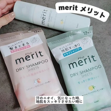 メリット ドライシャンプーシート さらっと髪まとまるタイプ/メリット/ドライシャンプーを使ったクチコミ(1枚目)