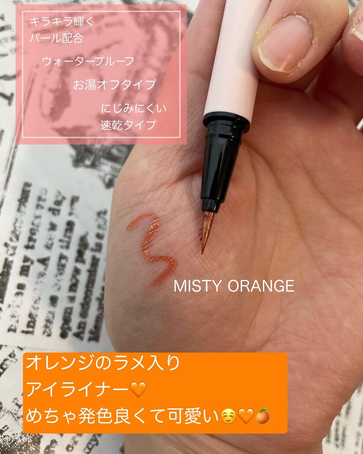 ダイヤモンドクラッシュリキッドライナー/ドド/リキッドアイライナーを使ったクチコミ（2枚目）