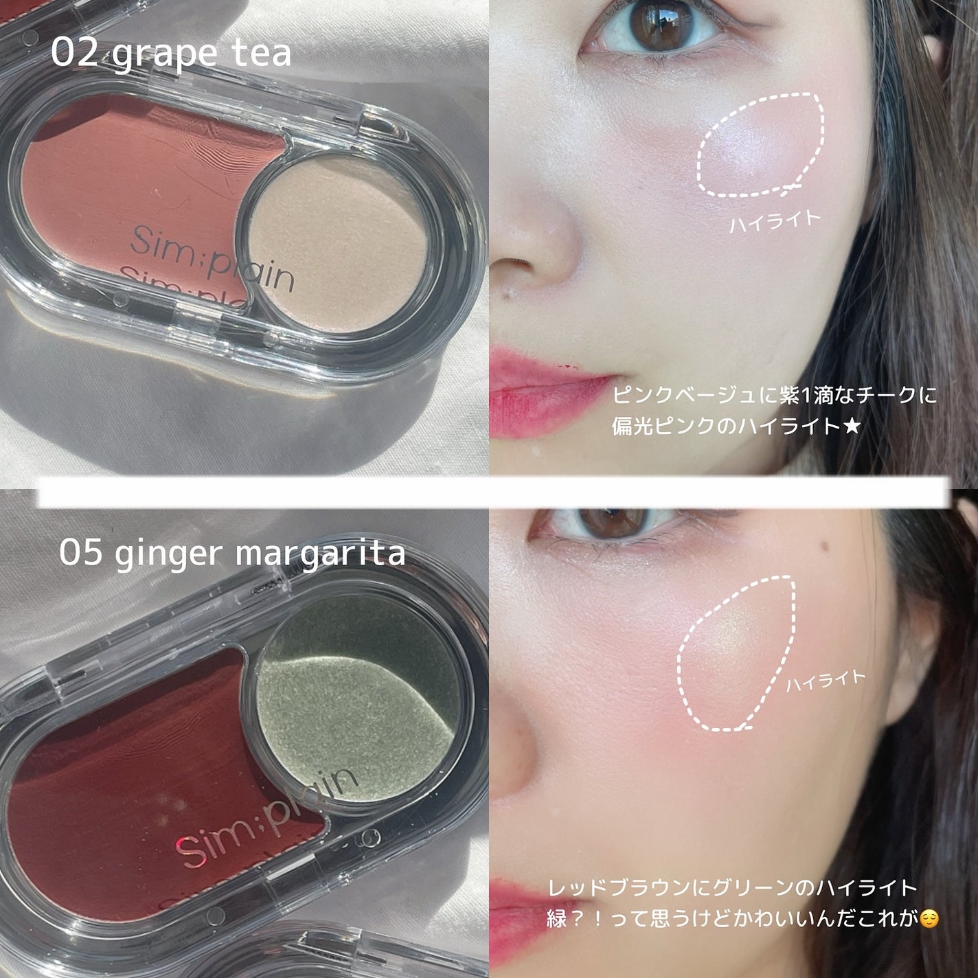 グリームオンバーム/Sim;plain/ジェル・クリームチークを使ったクチコミ(2枚目)
