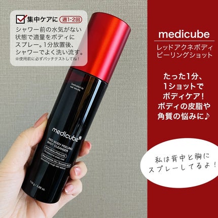 レッドアクネ ボディピーリングショット/MEDICUBE/ピーリングを使ったクチコミ(2枚目)