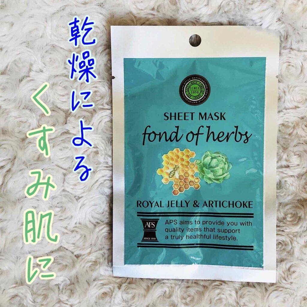 シートマスク(ローヤルゼリー×アーチチョーク)/APS/シートマスク・パックを使ったクチコミ(1枚目)