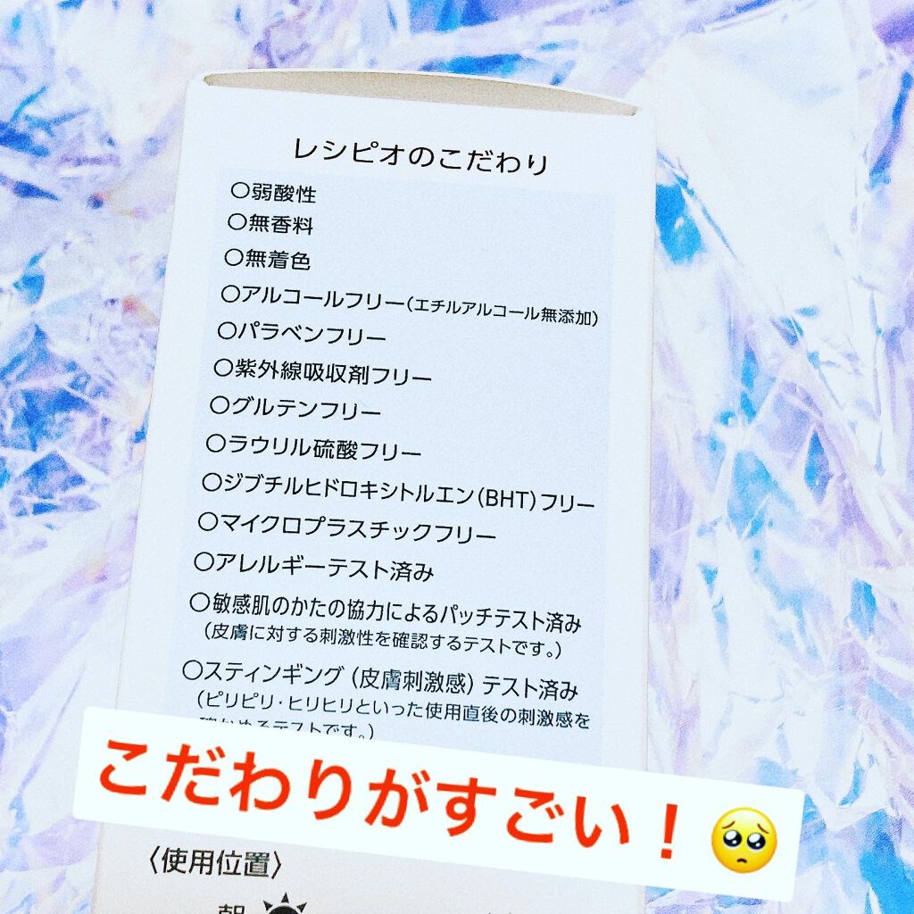 レシピオ モイストローションR/レシピオ/化粧水を使ったクチコミ（2枚目）