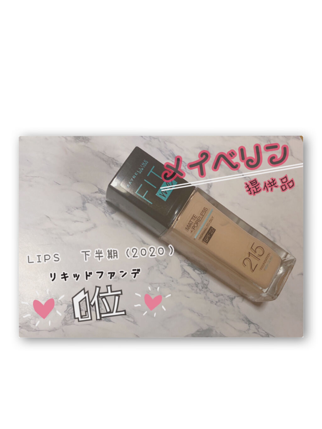 フィットミー リキッドファンデーション R 215/MAYBELLINE NEW YORK/リキッドファンデーションを使ったクチコミ（1枚目）