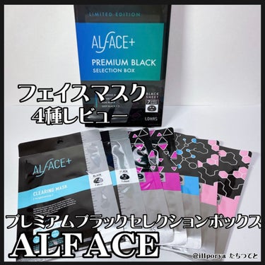 ピュアブラック アクアモイスチャー シートマスク/ALFACE+/シートマスク・パックを使ったクチコミ（1枚目）