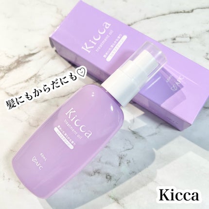 Kicca トリートメントオイル/Kicca/ヘアオイルを使ったクチコミ(1枚目)