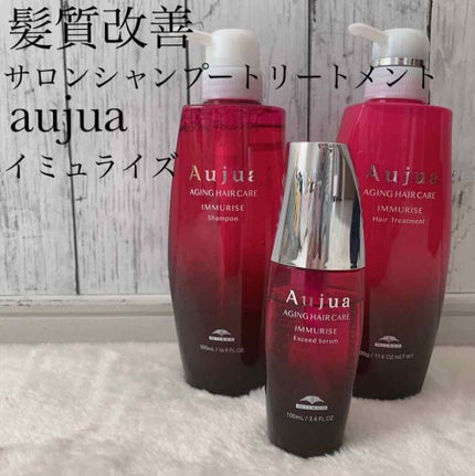 イミュライズ シャンプー/ヘアトリートメント/オージュア/サロンシャンプーを使ったクチコミ(1枚目)