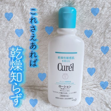 
𖧷Curel
𓍳ローション
𓍳220ml
𓍳1430円(税込)

﹏﹏﹏﹏﹏﹏﹏﹏﹏﹏﹏﹏﹏﹏﹏﹏




去年の10月くらいから全身謎の
痒みが起きました。
夜も寝れないほど背中、脚、腕、首、腰
全身かゆくて悩んでました🥲
乾燥肌なんてなった事なかったのに！
粉ふいて乾燥凄くてガサガサな状態💔
毎日一日中かゆくてかゆくて昼間も
背中かいて掻き壊す勢いでした😭
真剣掻きすぎてアザが凄いw

冬だから乾燥してるんだーって
最初は軽い気持ちでいました!!

それから全身にザーネクリーム
ユースキン、無印化粧水と乳液塗ったり
ニベアを試しても全く痒みは収まらず🥲𓂃


10月から今年の3月までそーゆ保湿クリーム
塗り続けたんですが結局治らないまま😞。

んで3月の下旬にCurelのローションが
良いのかなと思って薬局で購入致しました𓂅 𓈒𓏸
1日1回お風呂あがって全身大量にぬりぬり☝🏻


毎日塗り続けたらあのカサカサ肌も
痒みも無くなって完全に治ったんです𓈒𓂂 𓈒𓍼
1ヶ月ちょい使用して4月30日頃
気づいた時には治っててまじで感動した😭♡

Curelのローションまじで✨神✨



1ヶ月で治るんだったら早めに使うべきだった！

結構多めに塗ってもベタベタし過ぎないし
浸透したらすべすべする使用感が大好きです𓈒𓏸ㅤ
ベタつきがないので夏でも全然使えるかな👏🏻💭
顔にも全身に使えます！

特に肌が弱い人や乾燥に悩まされてる人には
おすすめしたいローションです！


220mlでも使い終わるには何ヶ月かかかりそう𓂅 𓈒𓏸
残りは乳液として顔に使おうかなと思ってます.ᐟ.ᐟ




気になった方はチェックしてみてください𖠿 ʾʾ






#Curel
#ローション
#乾燥肌#敏感肌
#乾燥#保湿#痒み
の画像 その0