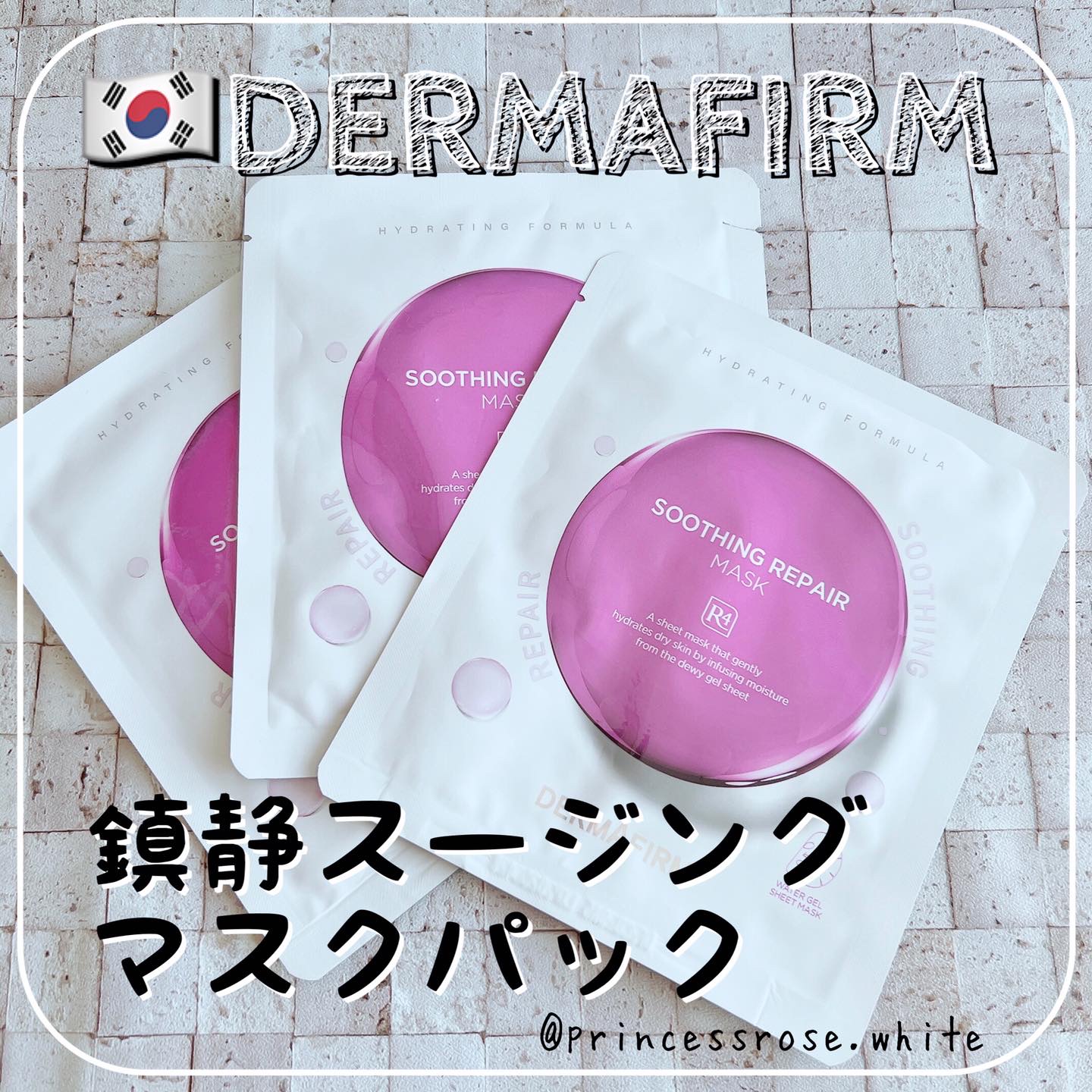 [R4] スージングマスクパック/ダーマファーム/シートマスク・パックを使ったクチコミ（1枚目）