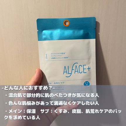 クリスタルモイスチャーマスク/ALFACE+/シートマスク・パックを使ったクチコミ(4枚目)