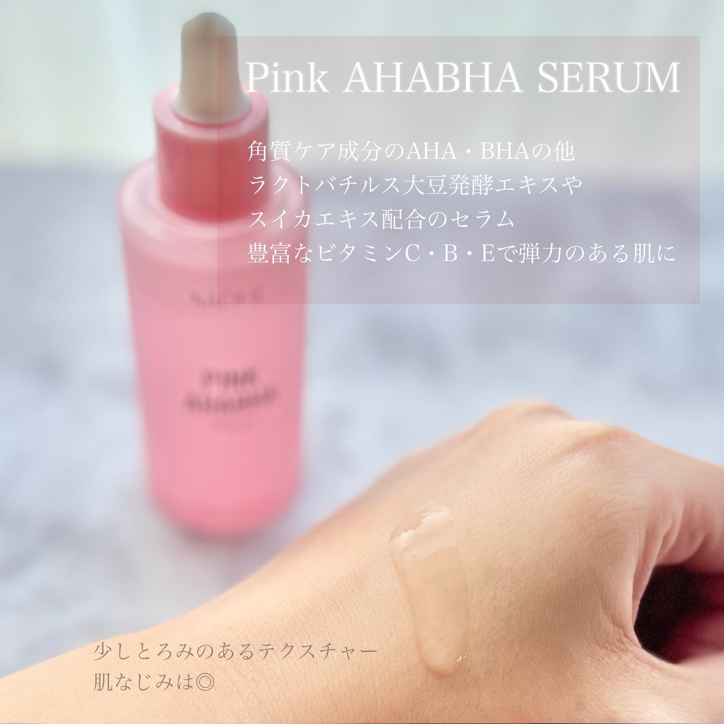 PINK AHABAH SERUM/NACIFIC/美容液を使ったクチコミ(3枚目)