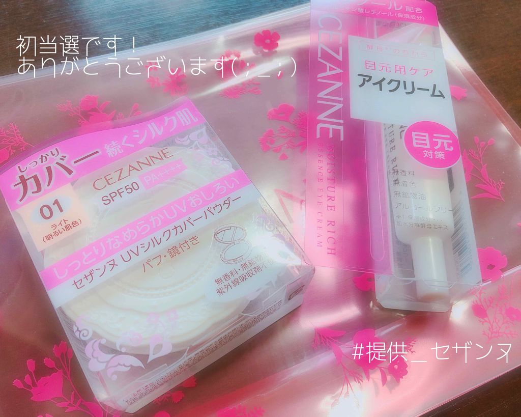 モイスチュア リッチ エッセンスアイクリーム/CEZANNE/アイケア・アイクリームを使ったクチコミ（1枚目）