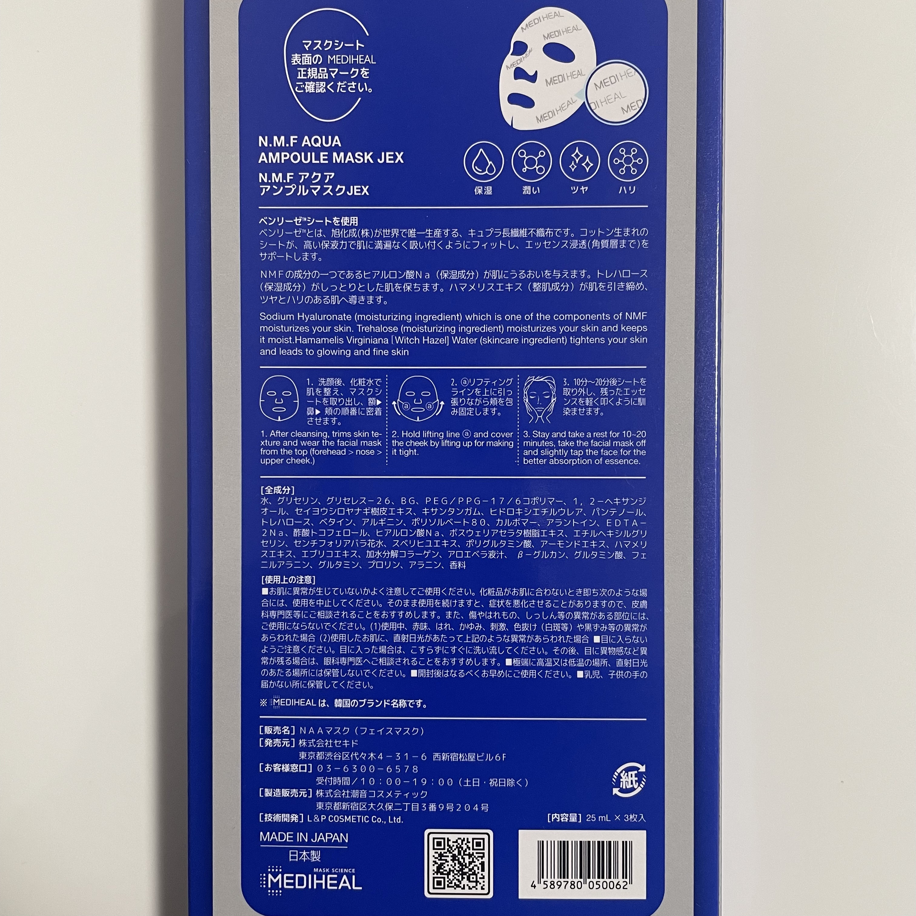 N.M.FアクアアンプルマスクJEX/MEDIHEAL/シートマスク・パックを使ったクチコミ（2枚目）