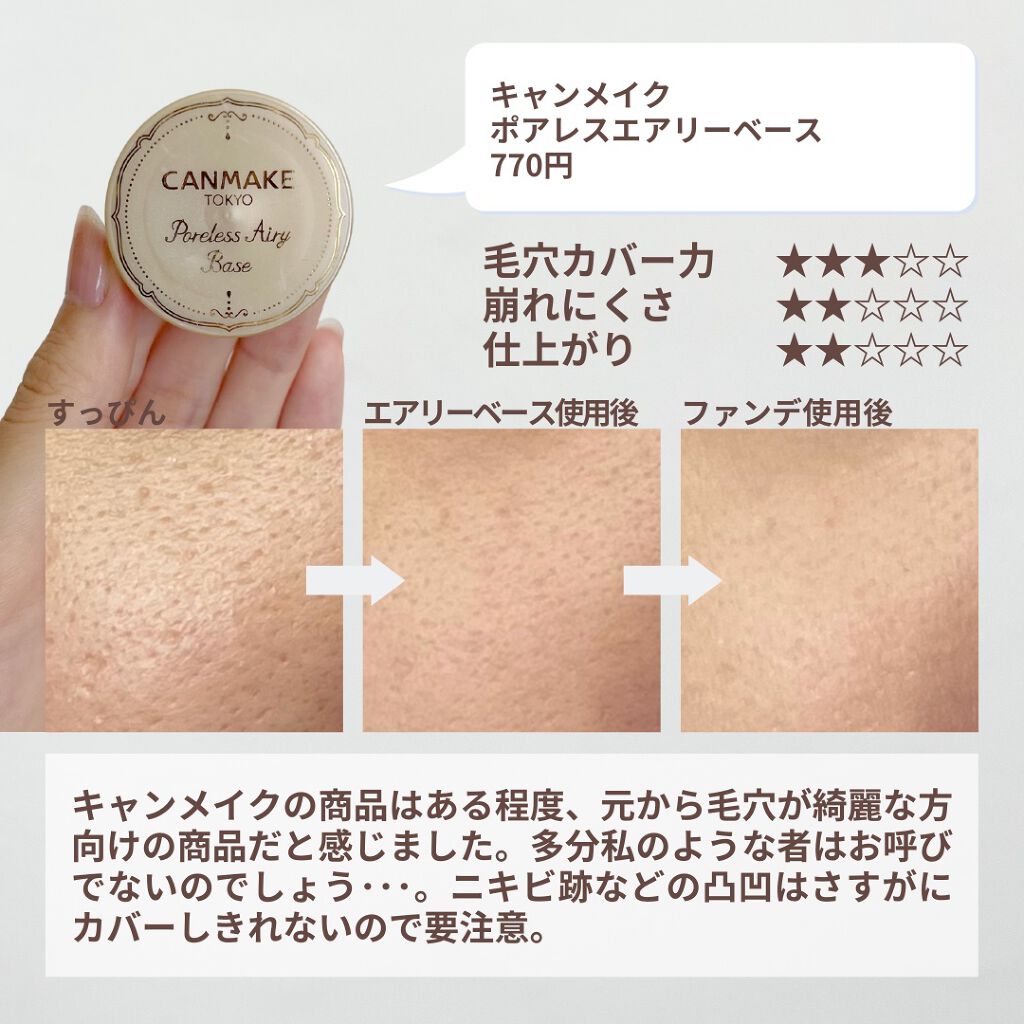 毛穴レスコンシーラー/CEZANNE/クリームコンシーラーを使ったクチコミ（3枚目）