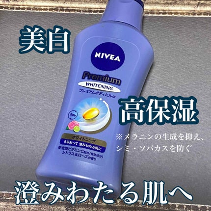 プレミアムボディミルク ホワイトニング【医薬部外品】		/ニベア/ボディミルクを使ったクチコミ(2枚目)