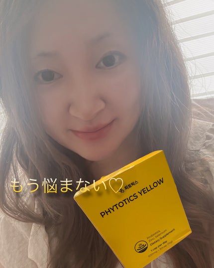 フィトティクス黄色/PHYTOTICS/美容サプリメントを使ったクチコミ(4枚目)